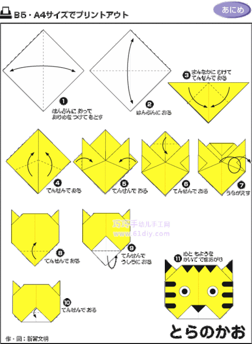 手工老虎头折纸大全