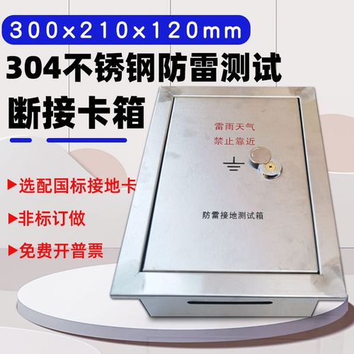 304不锈钢300*210*120暗装防雷测试盒断接卡箱临时接地端子箱
