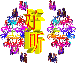 266_222gif 动态图 动图