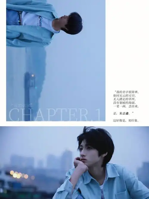 很高兴认识你#朱志鑫