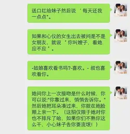 撩妹套路对话完整截图撩妹聊天套路的句子有哪些撩妹暖心的段子