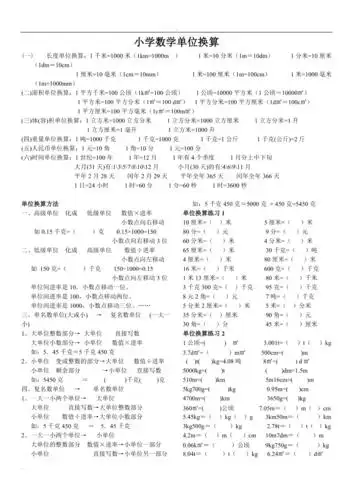 小数数学单位换算