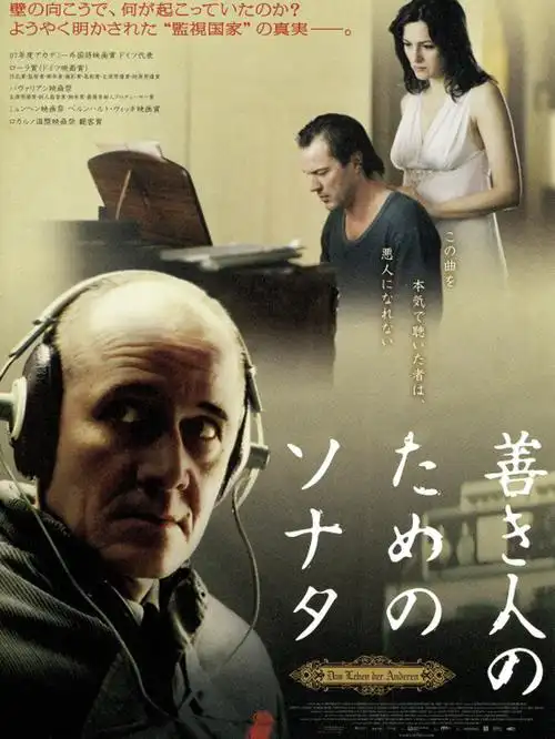 德国电影《窃听风暴》