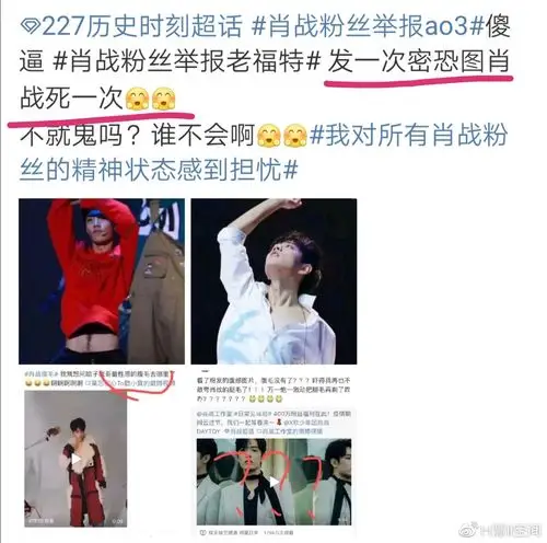 肖战227事件的是与非