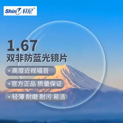 双非球面镜片167树脂超薄高度散光防蓝光近视镜片网上可配眼镜架