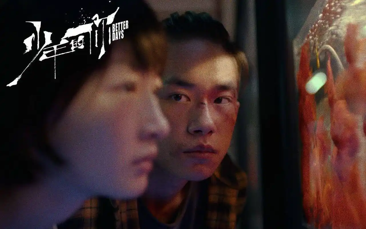 《少年的你》剧照