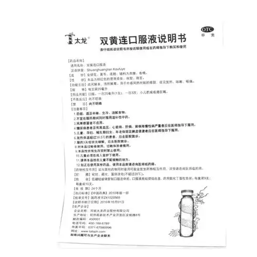 双黄连口服液(太龙)(双黄连口服液)_说明书_作用_效果_价格_方舟健客
