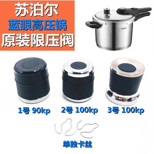 supor苏泊尔蓝眼高压锅限压阀90100kp压力锅排气阀泄压阀原装配件