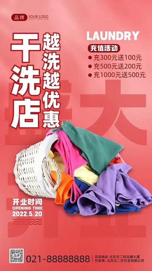 干洗店盛大开业活动宣传摄影图手机海报
