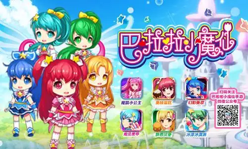 巴啦啦小魔仙国庆陪你乐翻天看电影玩手游 - 07073手机游戏