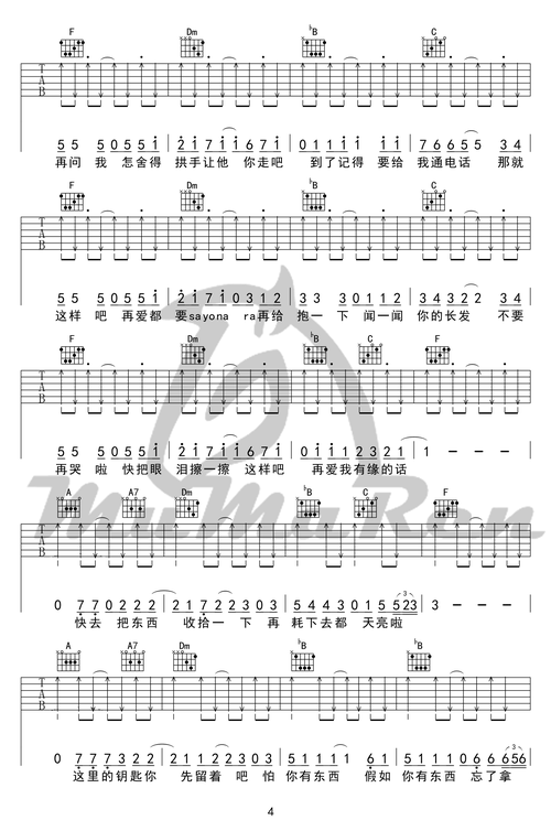 那就这样吧吉他谱