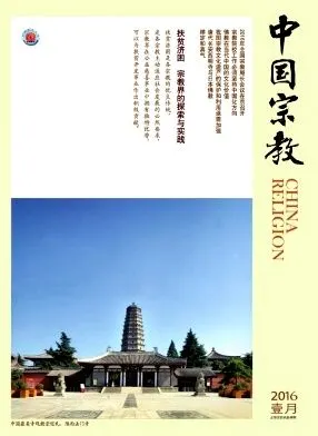 《中国宗教》2016年01期