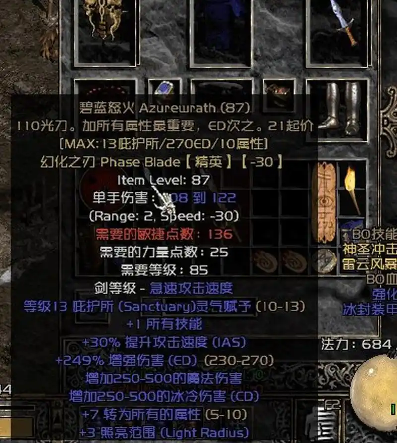 暗金品质的"幻化之刃"有两种可能,一种叫做"光之军刀",另一个叫做"