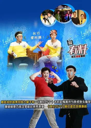 有料之我们15个-综艺-腾讯视频