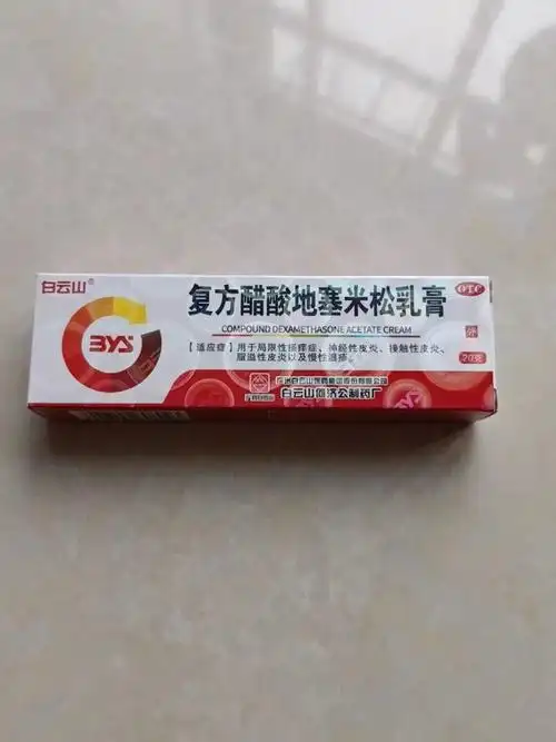 白云山复方醋酸地塞米松乳膏我的春季抗过敏神器