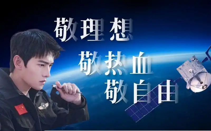 "敬理想,敬热血,敬自由"致敬航天人|杨洋×于途【你是我的荣耀】