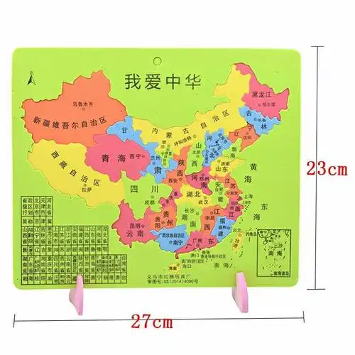 中国行政区划拼图省份图中国地图泡沫地图拼图大号初中生中国地理地图