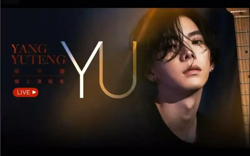 【杨宇腾yu】5月9日线上演唱会wetv直播全场录屏