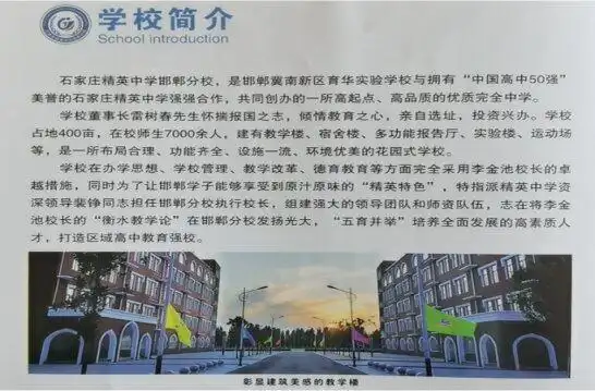 衡水元素,让这个学校备受关注|石家庄精英中学|高中|分校|普通高中