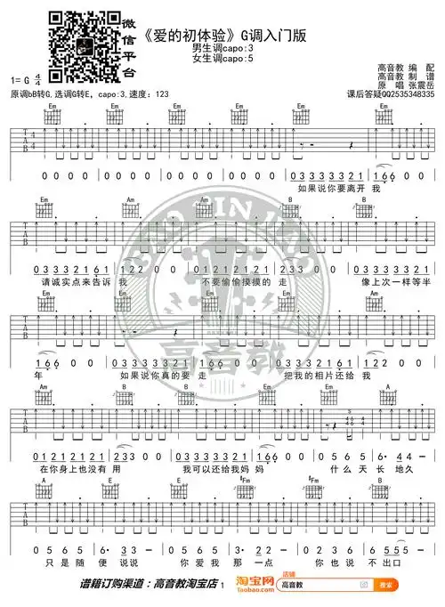 爱的初体验吉他谱张震岳g调热门版简单弹唱谱