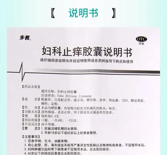 步长 妇科止痒胶囊 0.