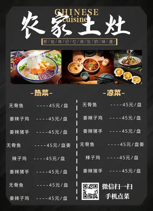 农家菜土灶双面菜单