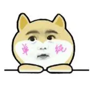 你瞅啥啊表情包 - 日常表情包