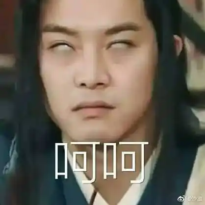 沙溢发白展堂表情包立flag:准备开始减肥锻炼