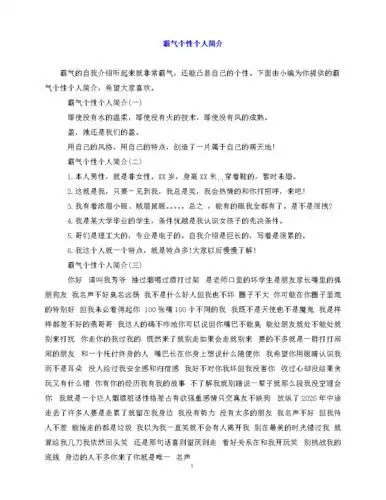 2020年-霸气个性个人简介.doc 2页