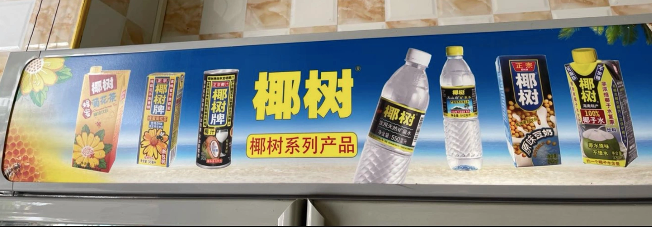 风波中的椰树集团实探公司活在过去接班人要培养14年
