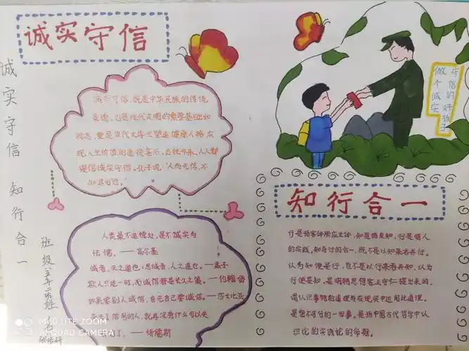 "诚实守信 知行合一"实验小学诚信主题教育活动