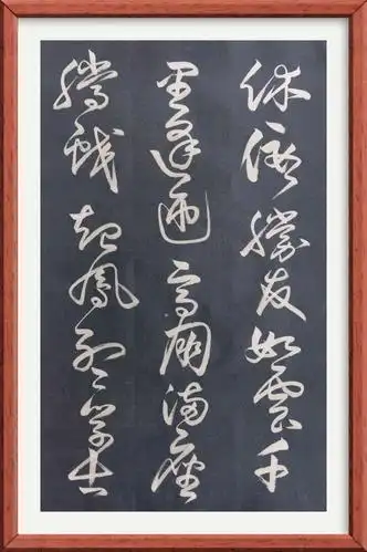 草书《滕王阁序》,(经过软件加工过的)玩玩的.还请各位老师多多指点!