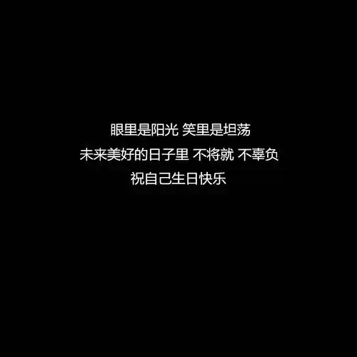 个性生日签名(个性生日签名说说心情)-情感知识库-动动脑