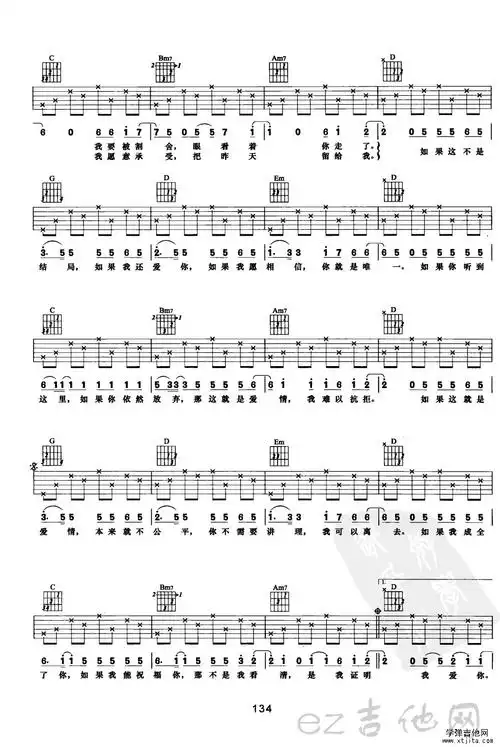 张靓颖如果这就是爱情吉他谱(适合新手)