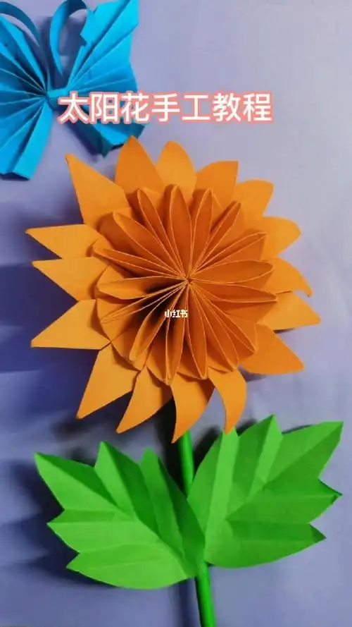 太阳花手工制作