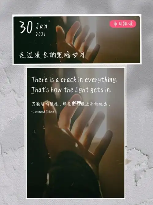 万物皆有裂痕那是光线照进来的地方