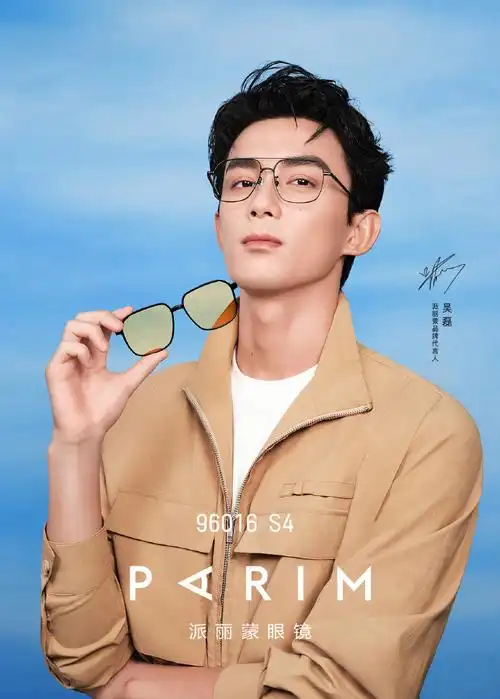 派丽蒙品牌代言人吴磊##重新定义舒适眼镜##派丽蒙品牌代言人吴