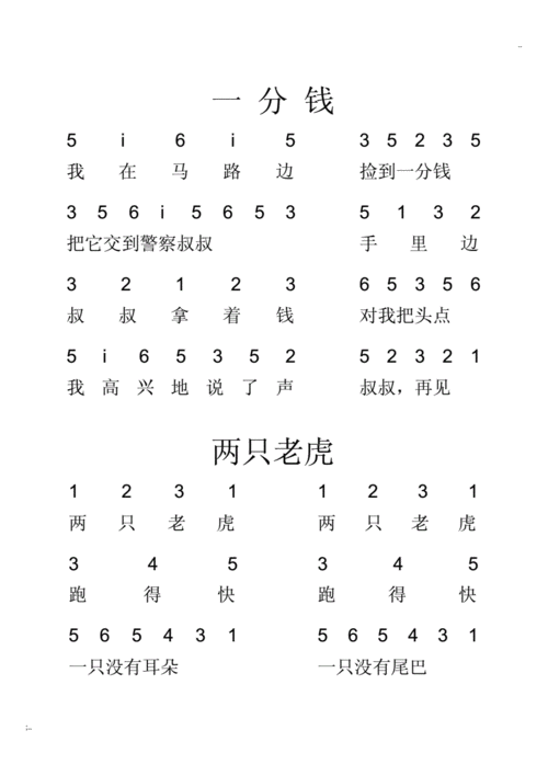 儿童歌曲钢琴简谱实用标准模板.docx