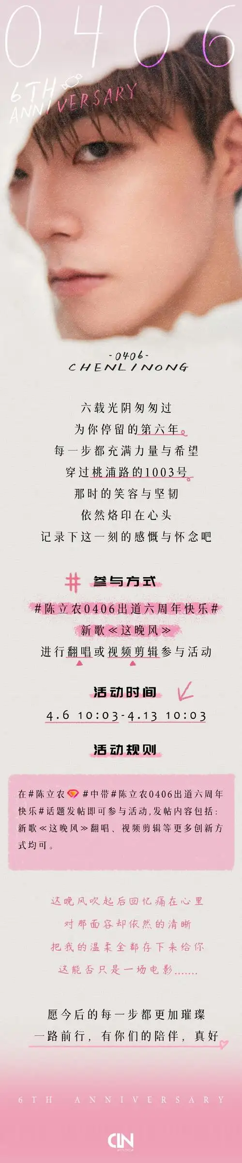 陈立农超话#陈立农新歌这晚风上线#这晚风吹过的第