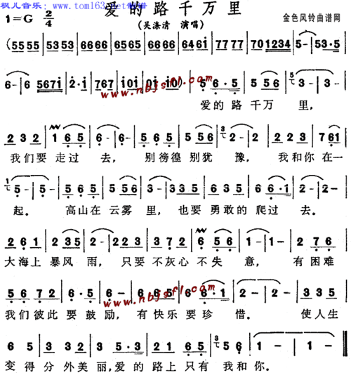 爱的路千万里简谱/歌谱