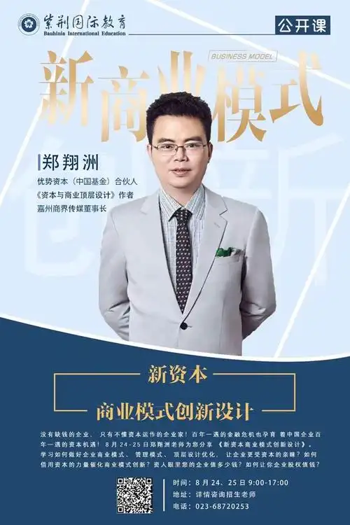 商业模式设计专家——郑翔洲