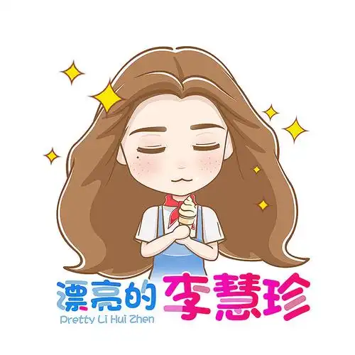 漂亮的李慧珍*