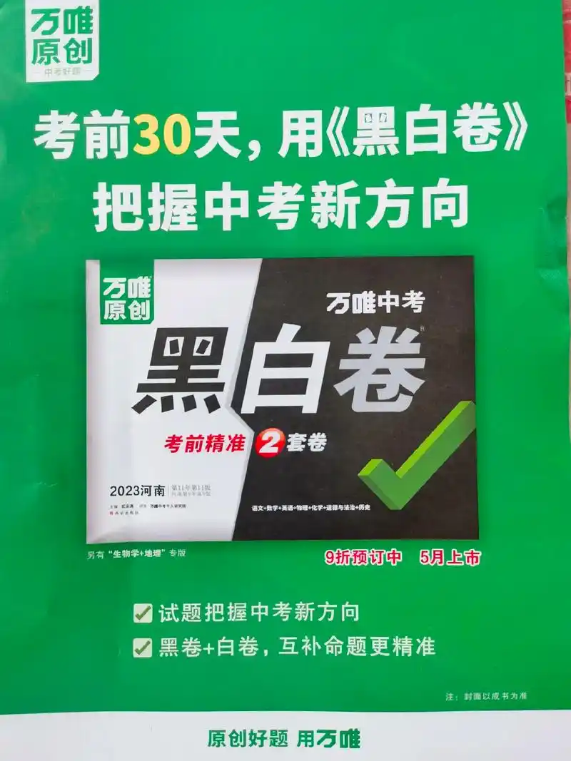 万维黑白卷 #万维定心卷 加油中考考生的家长注意了…中考前 - 兑音