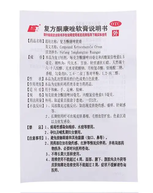 上龙 复方酮康唑软膏 7g/盒 【5盒装】