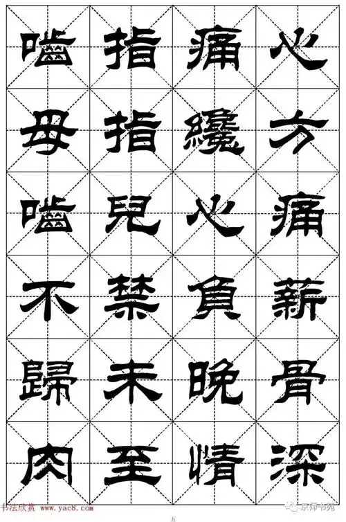 隶书字帖欣赏《二十四孝组诗》米字格版,集刘炳森隶书字体图片24张.