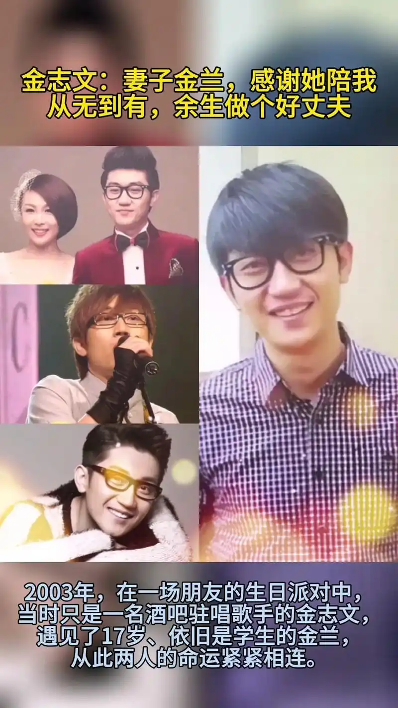 金志文:妻子金兰,感谢她陪我从无到有.#娱乐圈 #一代人的回 - 抖音