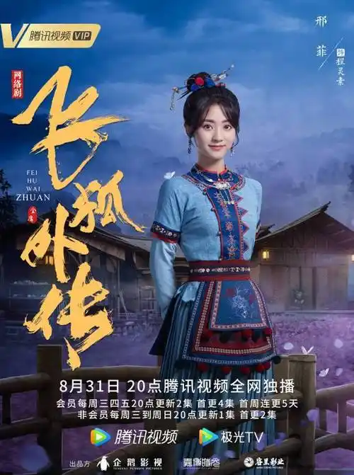 飞狐外传演员表-飞狐外传电视剧全部演员阵容名单-天空影院