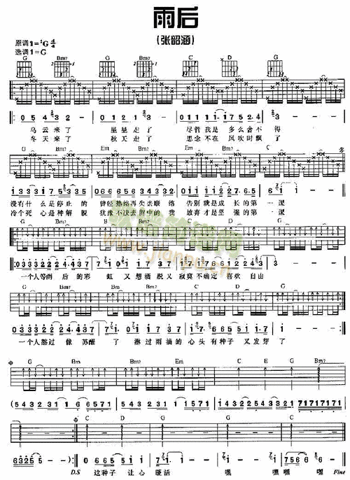 雨后(吉他谱)1
