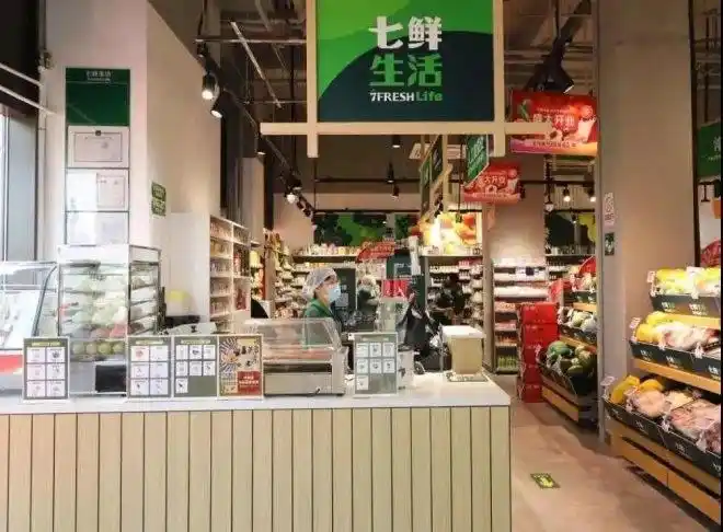 七鲜生活北京3家门店同步开业 深耕社区商业
