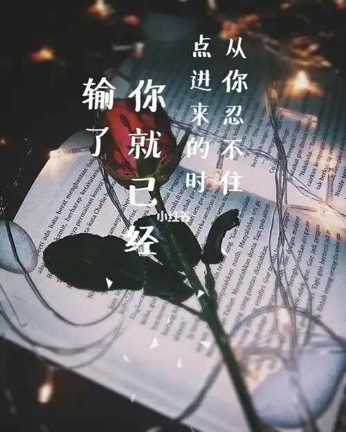 教你如何忘记过去